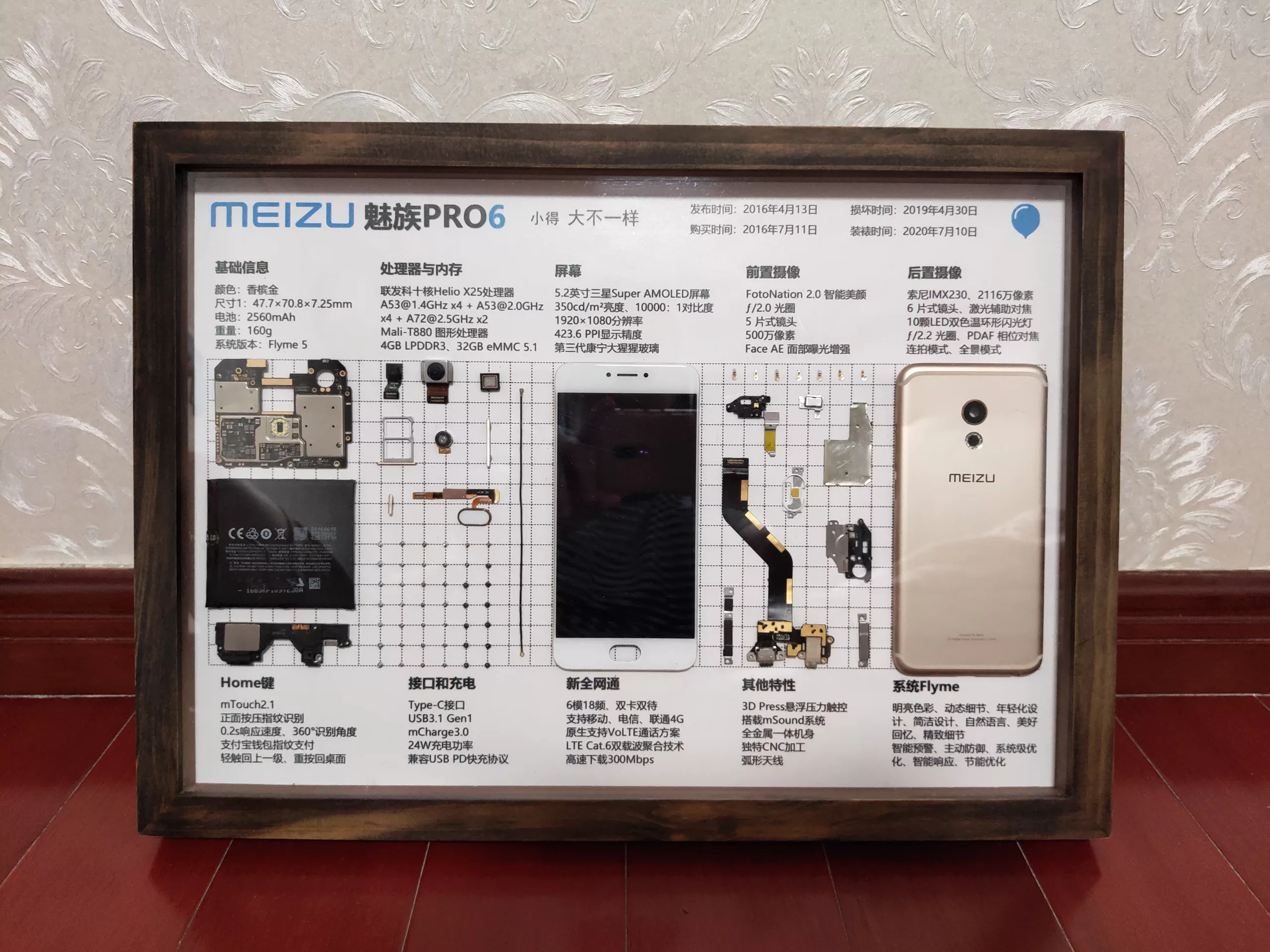 魅族pro6最终装裱1