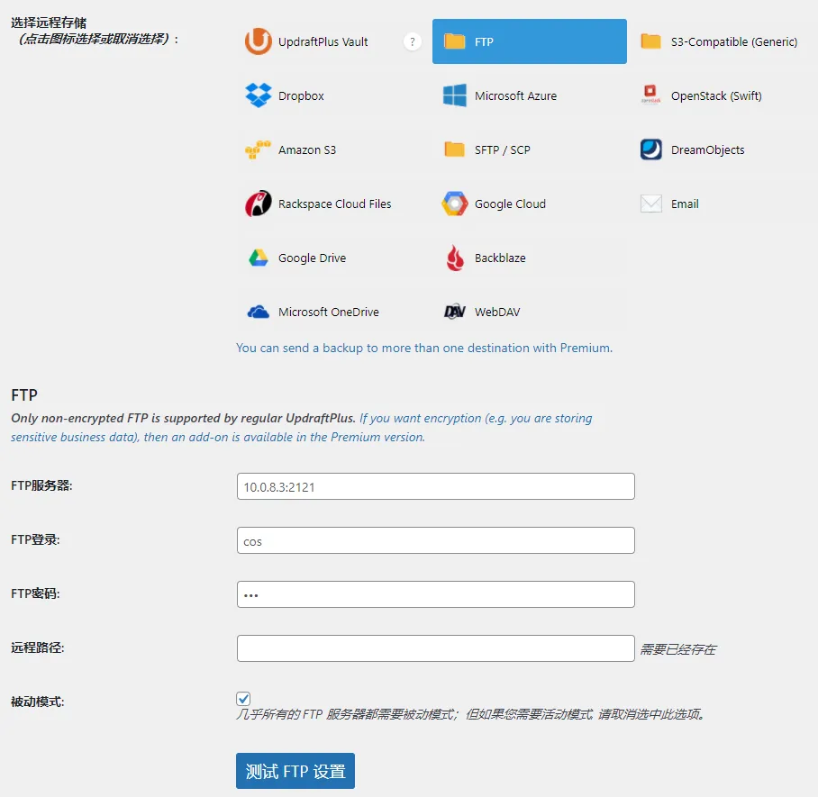 UpdraftPlus使用FTP