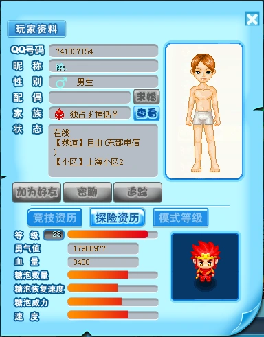 个人资料-探险资料