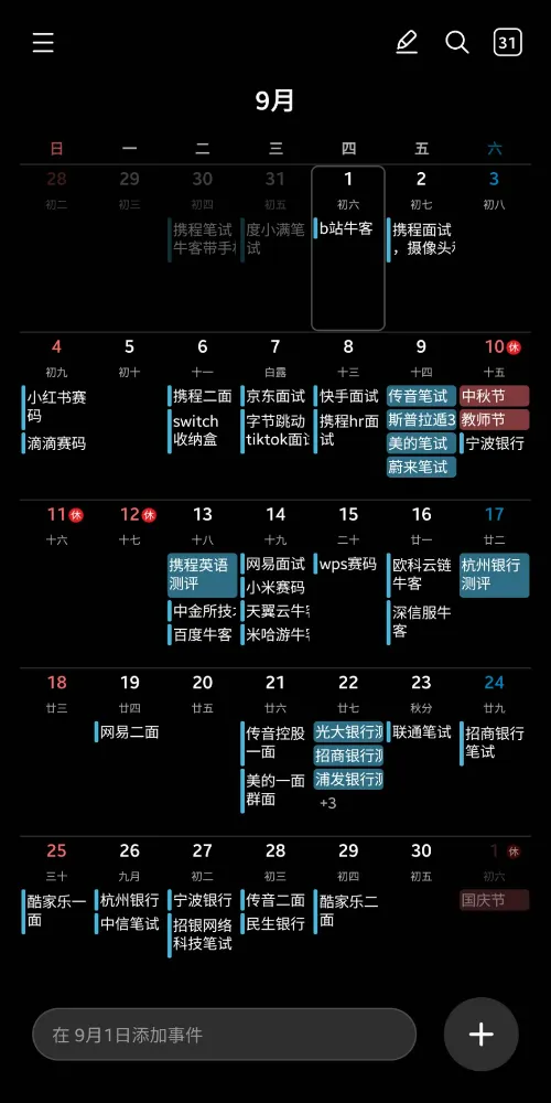 2022年9月秋招安排