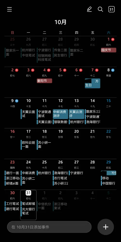 2022年10月秋招安排